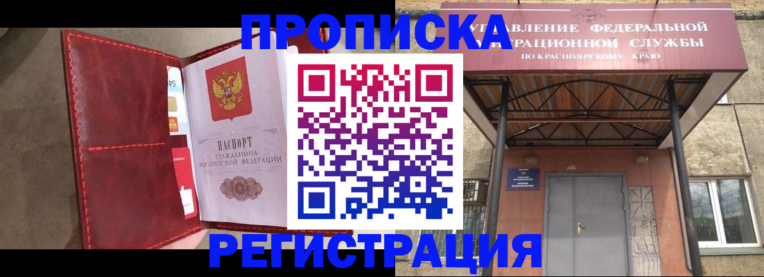 временная прописка в Амурске