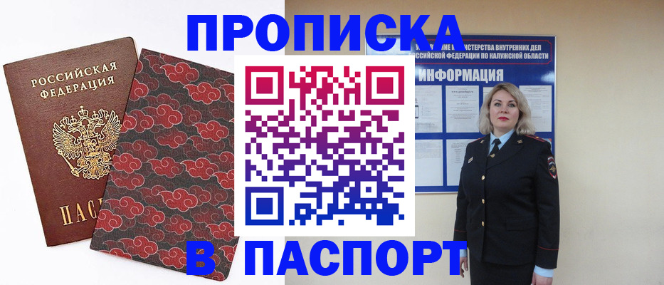 прописка ребенка в Амурске