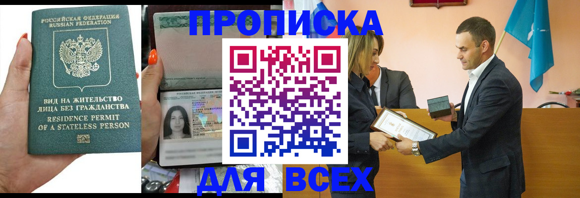 временная регистрация для школы в Амурске